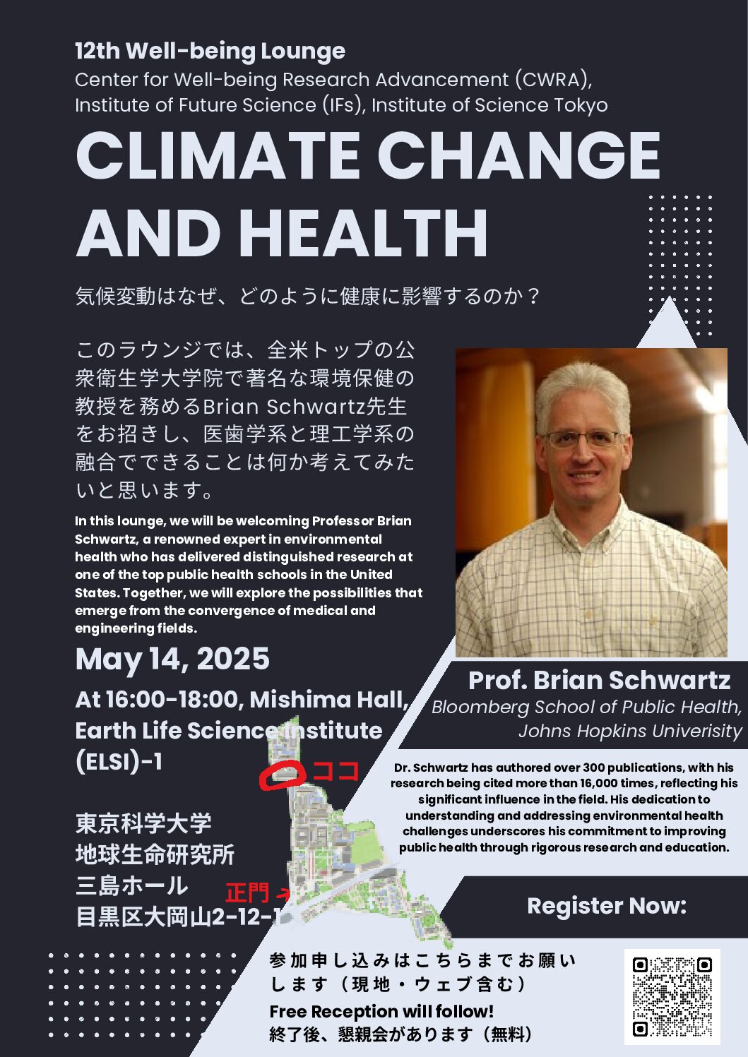 （お知らせ）12th wellbeing lounge : CLIMATE CHANGE AND HEALTH　第12回ウェルビーイングラウンジ「気候変動はなぜ、どのように健康に影響するのか？」開催決定